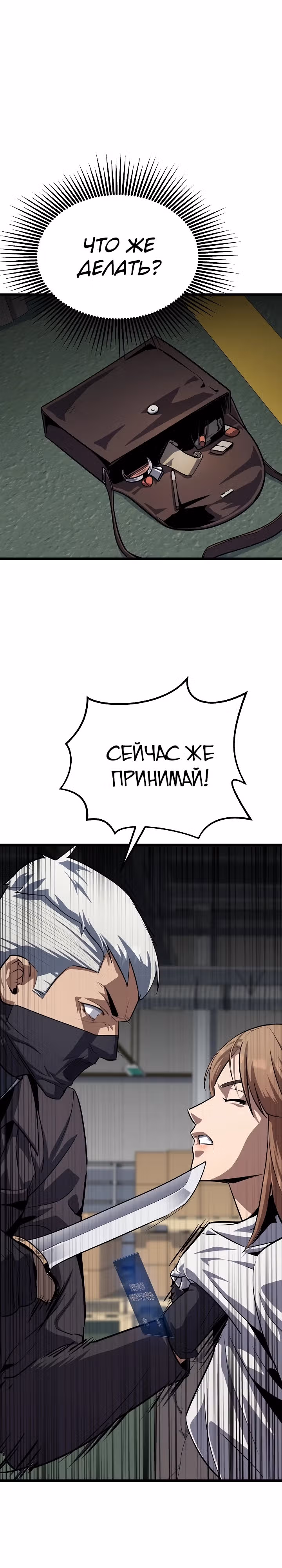 Игрок 1-го уровня — Том 3 · Глава 99, страница 30