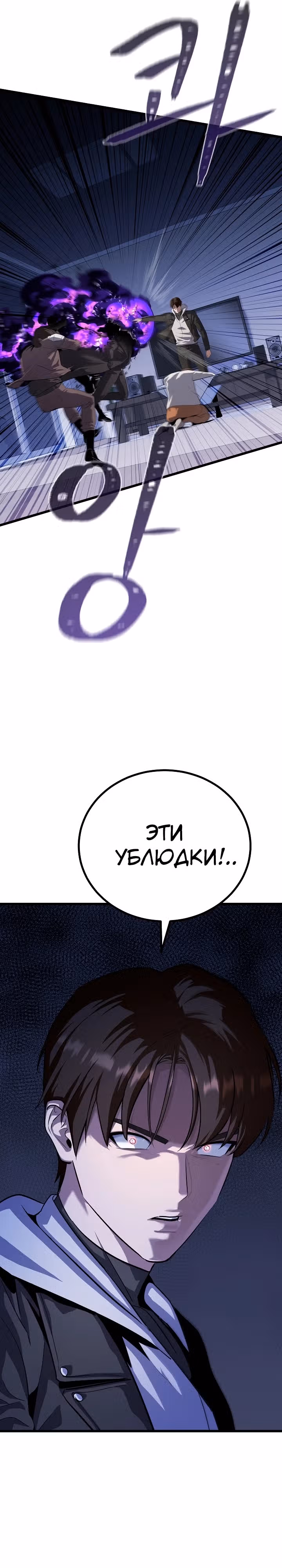 Игрок 1-го уровня — Том 3 · Глава 99, страница 6