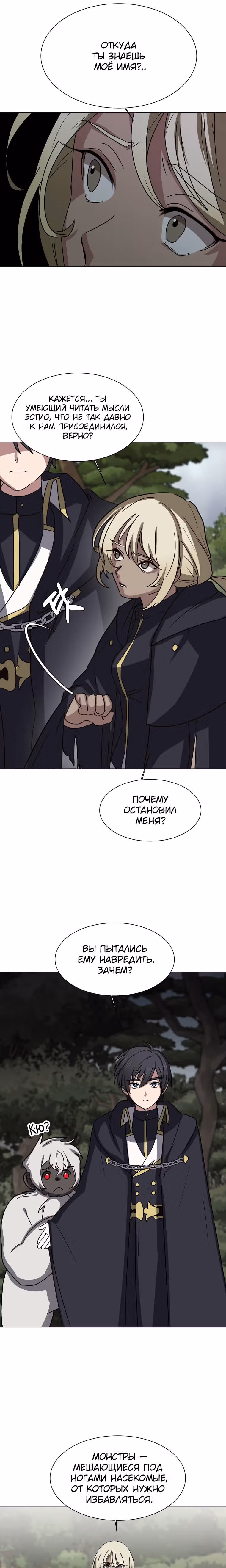 Эстио — Том 2 · Глава 67, страница 5