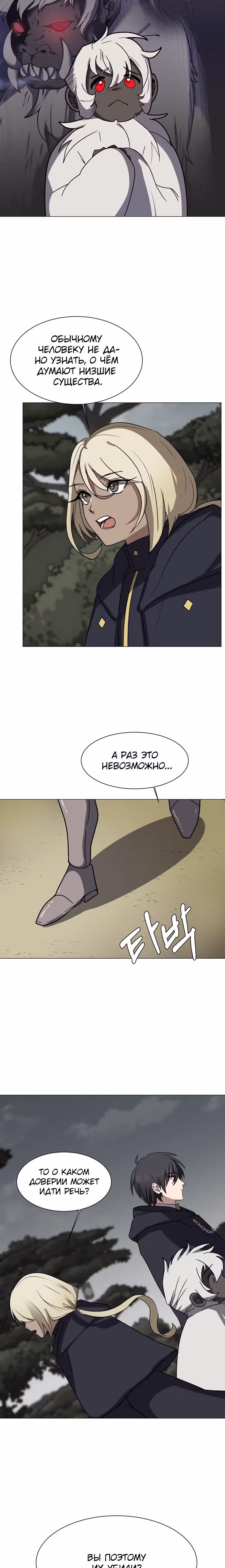 Эстио — Том 2 · Глава 67, страница 7