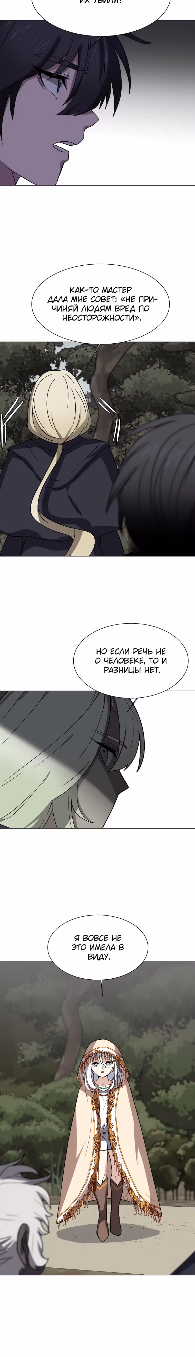 Эстио — Том 2 · Глава 67, страница 8