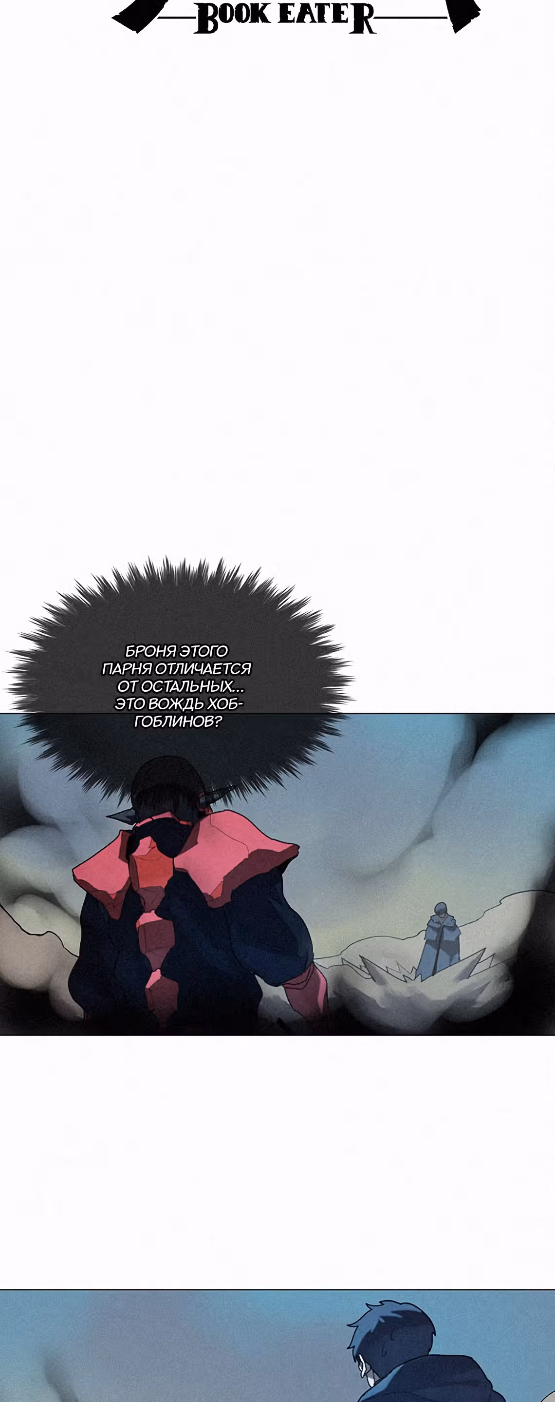 Маг, пожирающий книги — Том 1 · Глава 18, страница 3