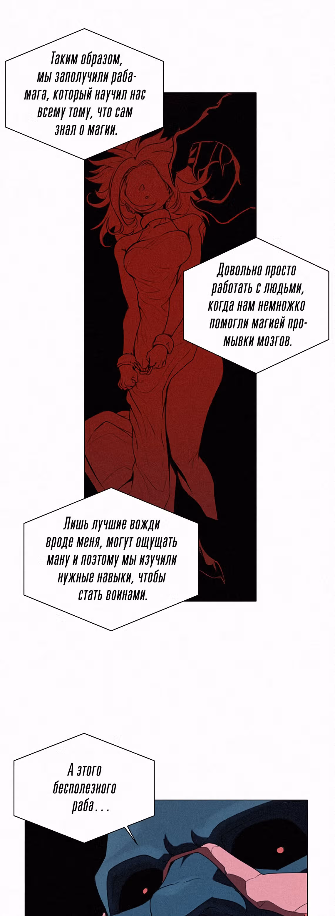 Маг, пожирающий книги — Том 1 · Глава 18, страница 22