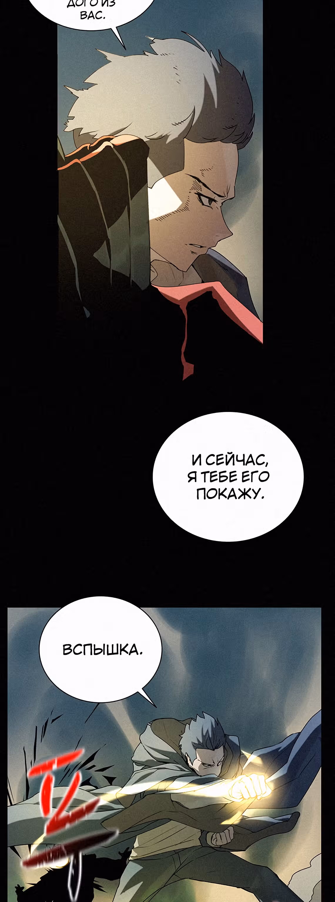 Маг, пожирающий книги — Том 1 · Глава 18, страница 31