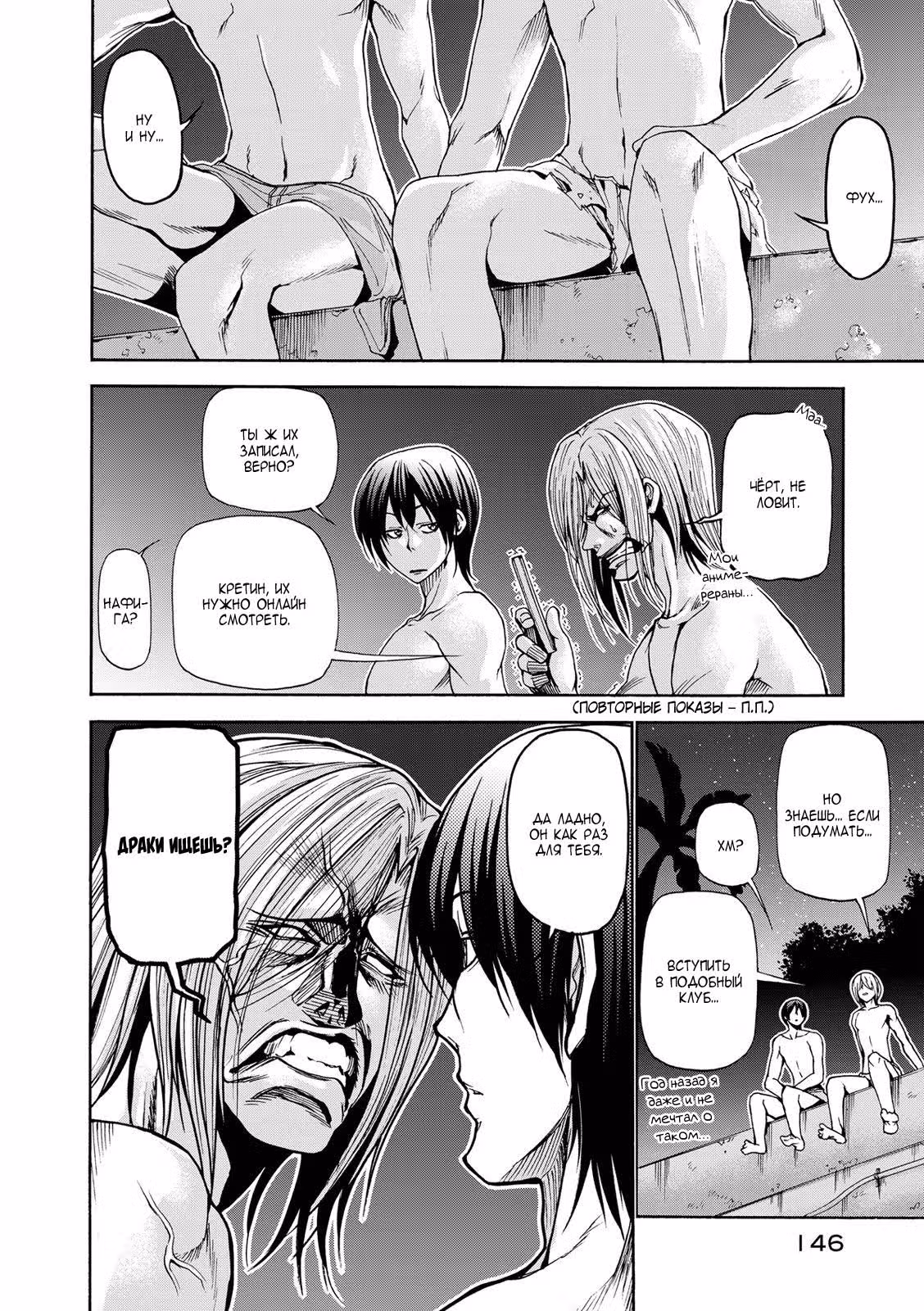 Необъятный океан — Том 5 · Глава 21, страница 37