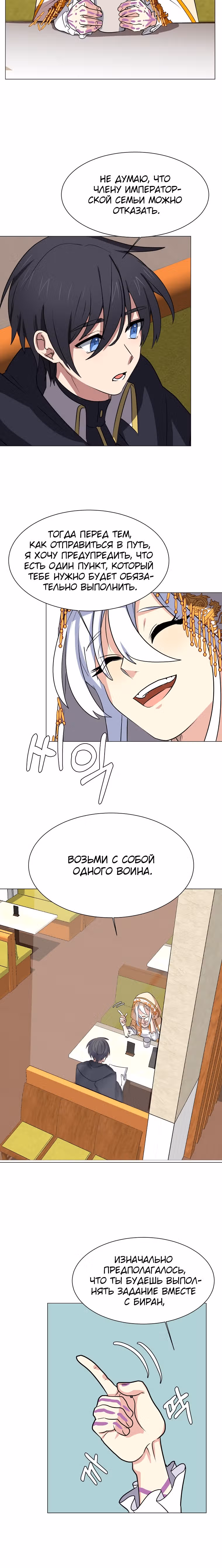 Эстио — Том 2 · Глава 68, страница 4