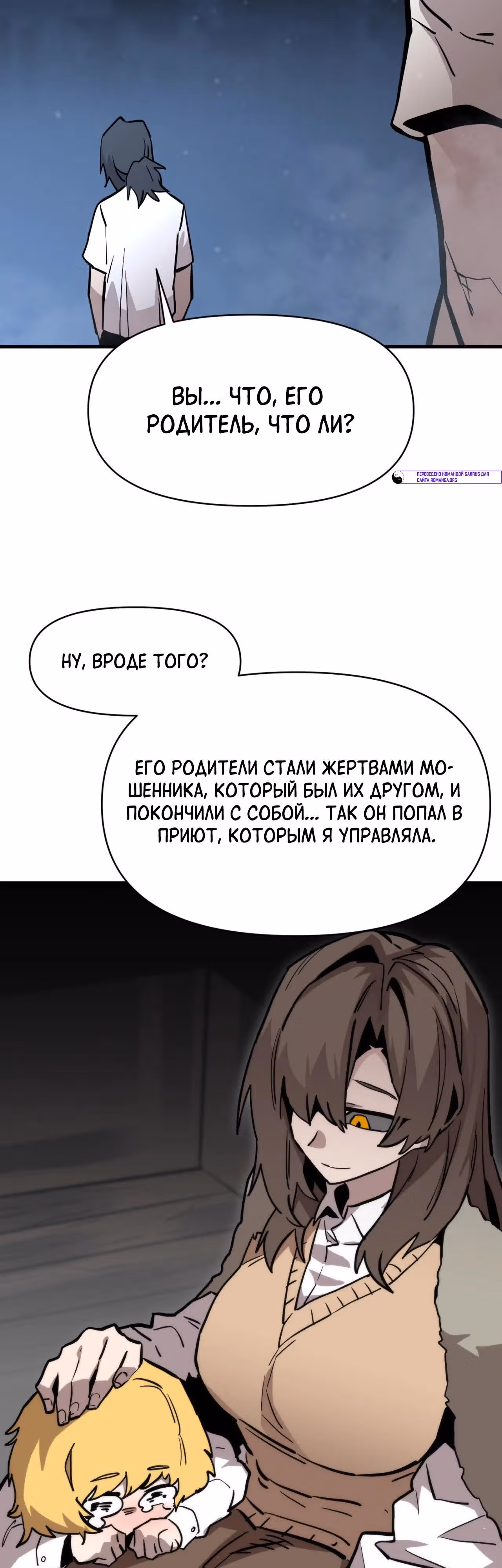 Для меня игра - убийство — Том 2 · Глава 111, страница 13