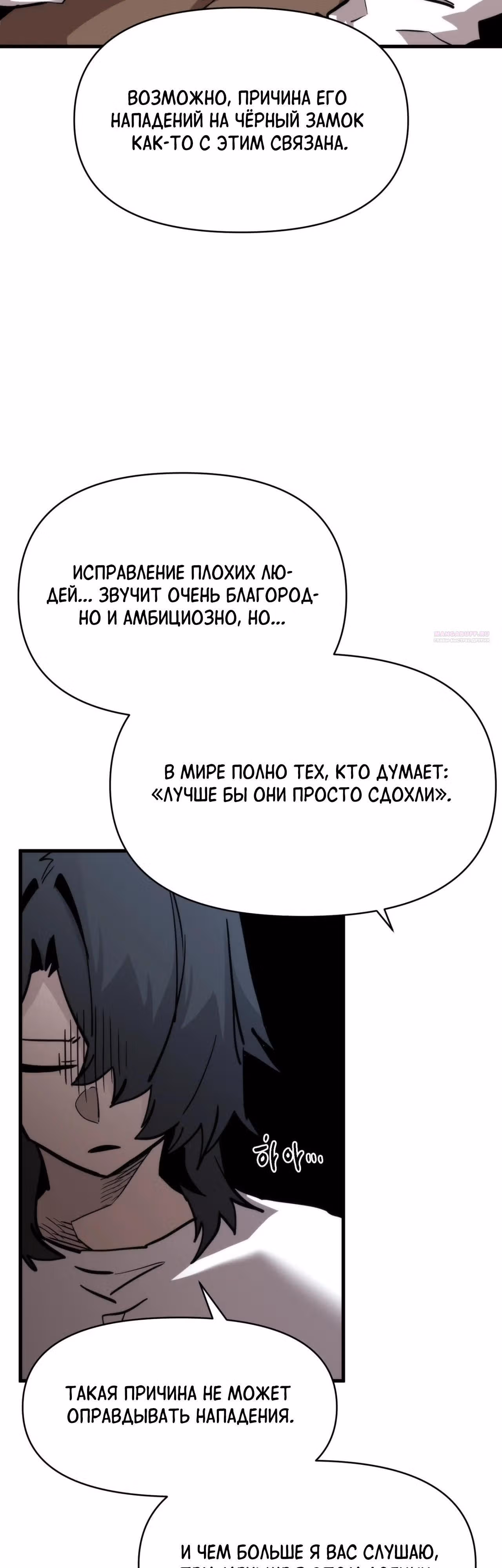 Для меня игра - убийство — Том 2 · Глава 111, страница 14