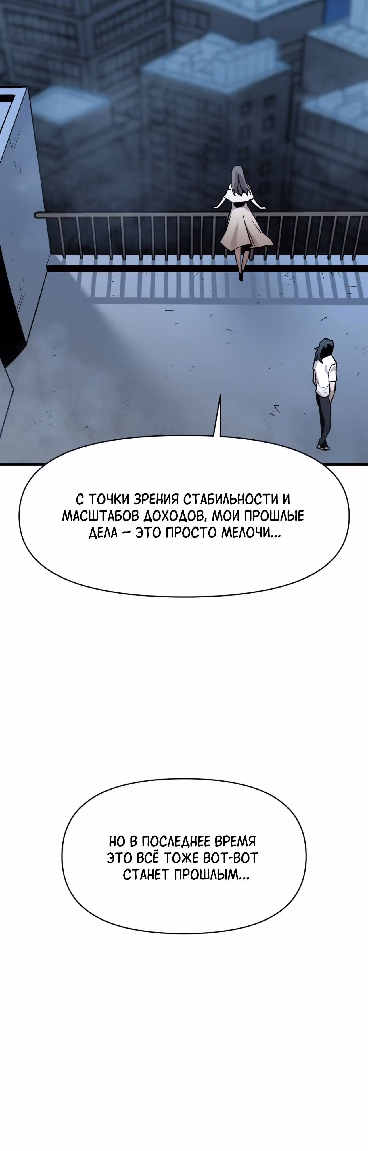Для меня игра - убийство — Том 2 · Глава 111, страница 20