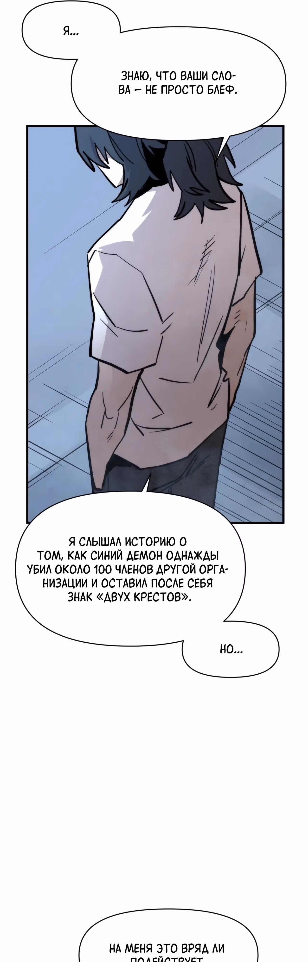 Для меня игра - убийство — Том 2 · Глава 111, страница 24