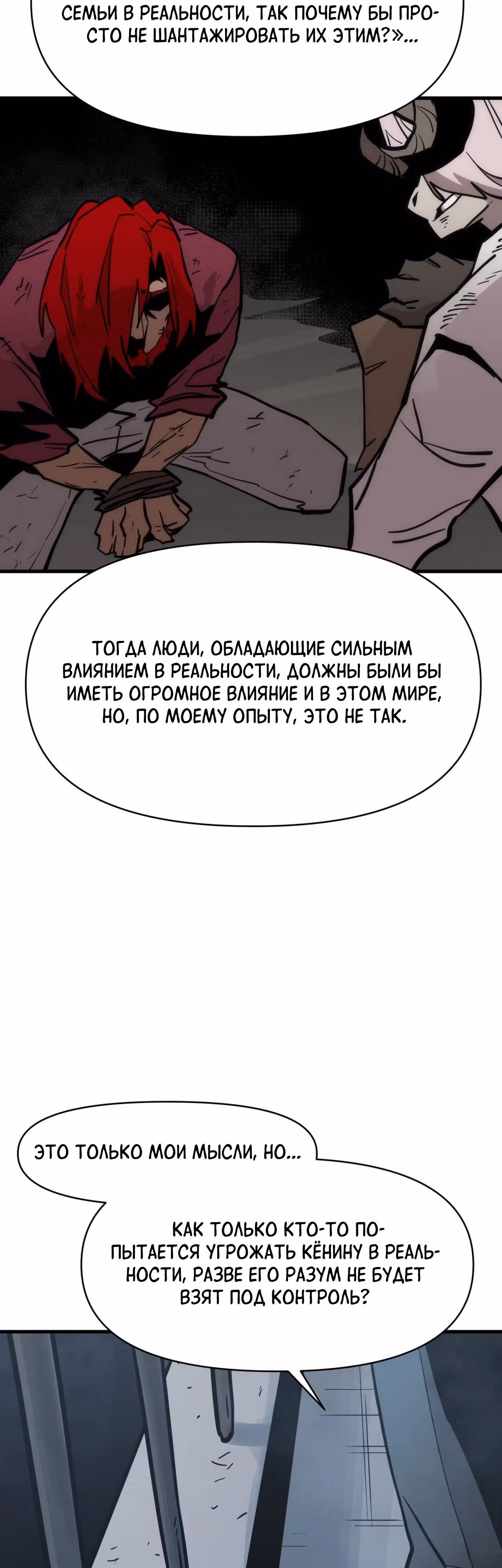 Для меня игра - убийство — Том 2 · Глава 111, страница 27