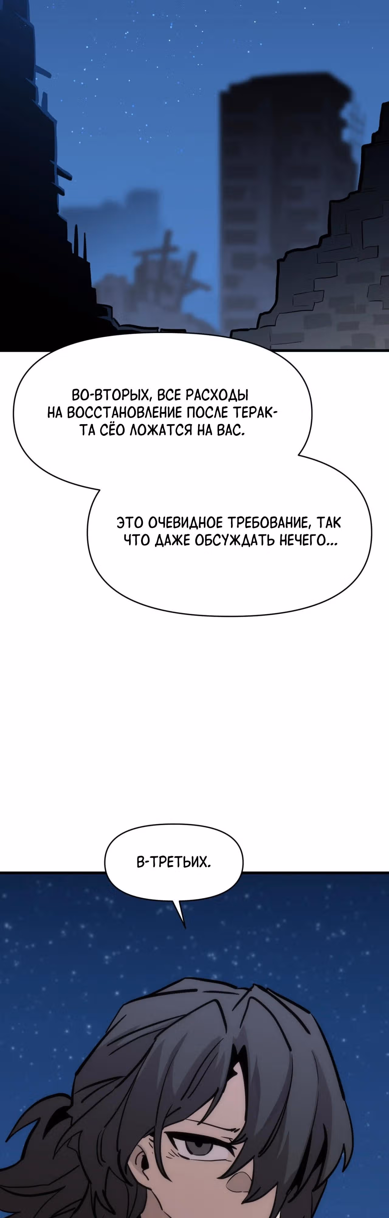 Для меня игра - убийство — Том 2 · Глава 111, страница 35