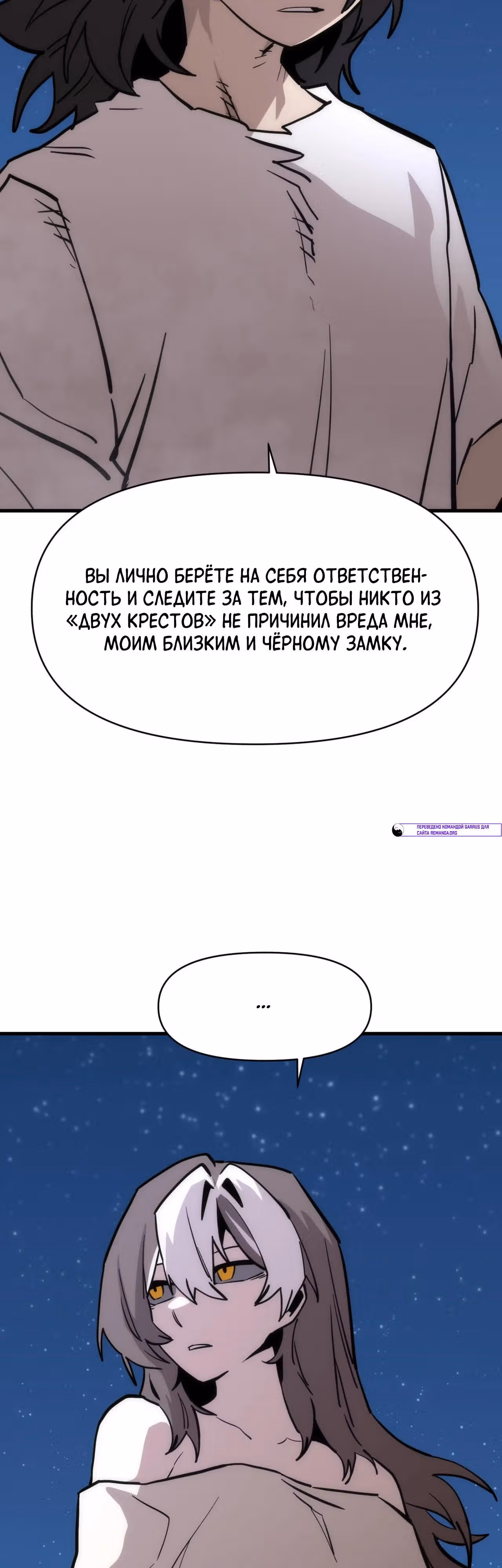Для меня игра - убийство — Том 2 · Глава 111, страница 36