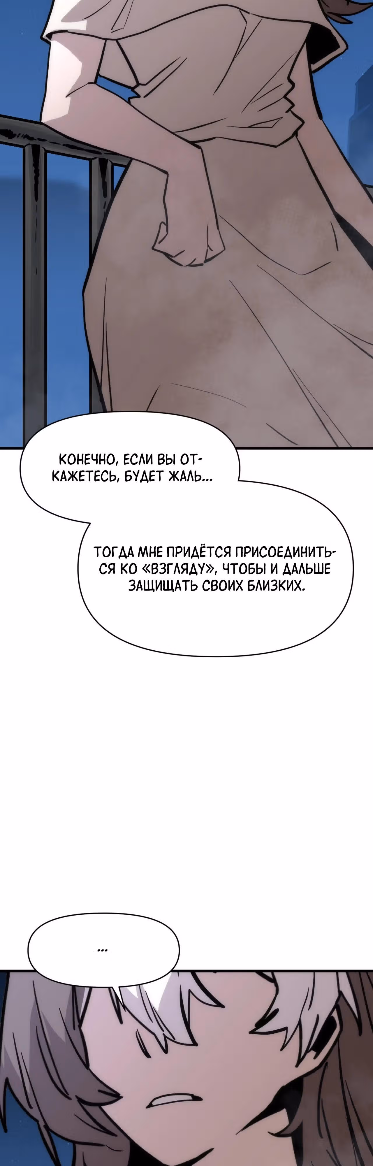 Для меня игра - убийство — Том 2 · Глава 111, страница 37