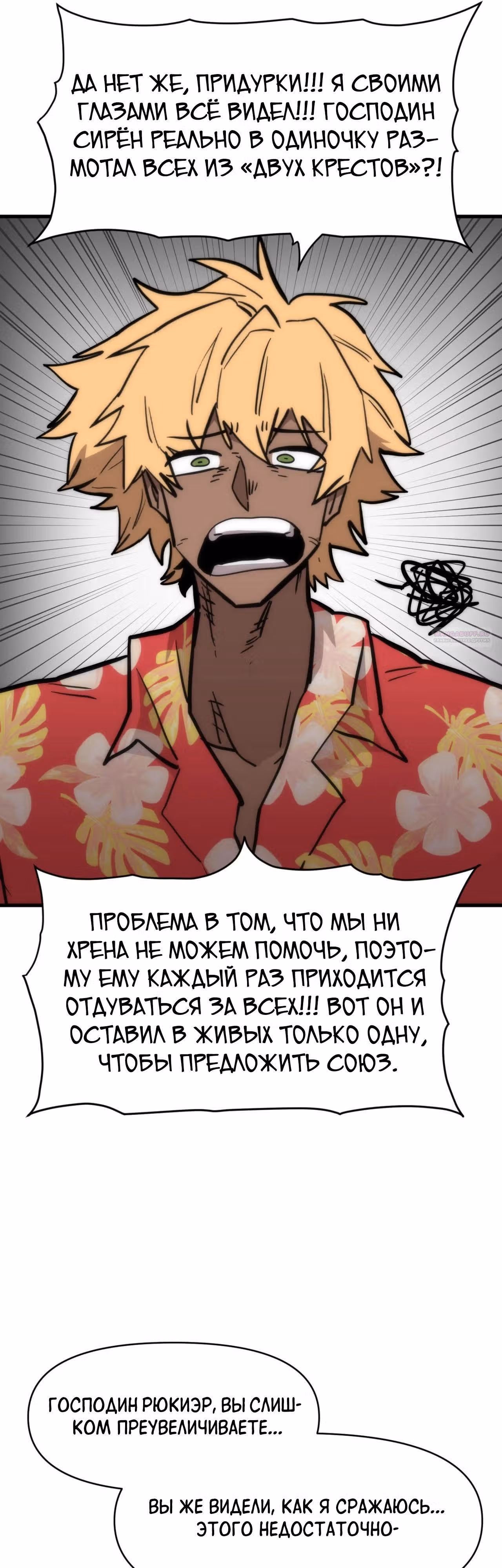 Для меня игра - убийство — Том 2 · Глава 111, страница 46