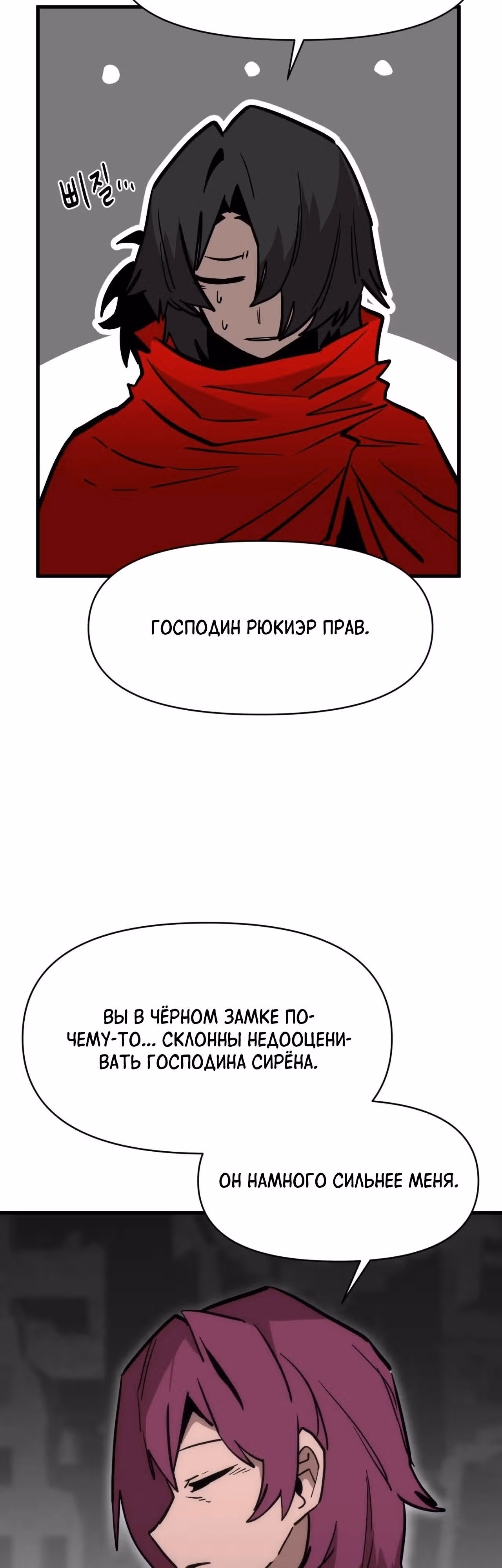 Для меня игра - убийство — Том 2 · Глава 111, страница 47
