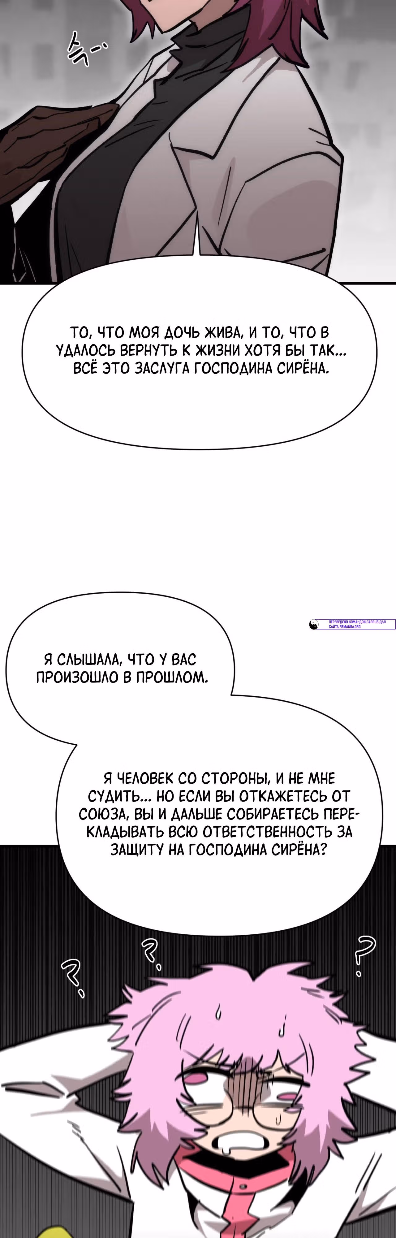 Для меня игра - убийство — Том 2 · Глава 111, страница 48