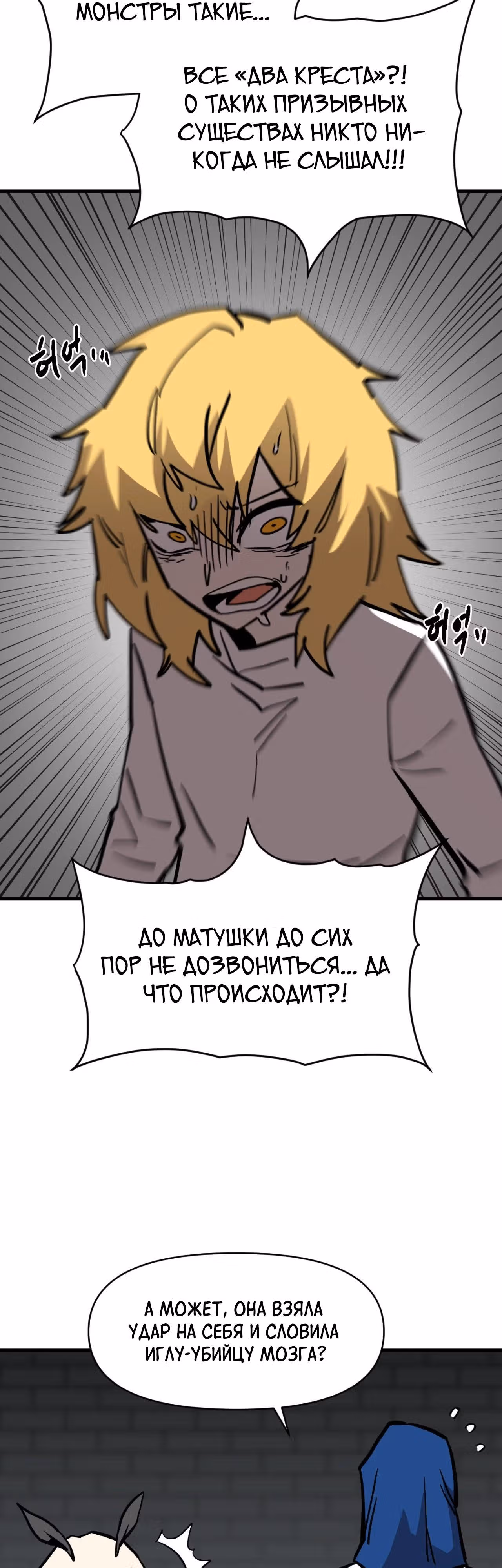 Для меня игра - убийство — Том 2 · Глава 111, страница 55