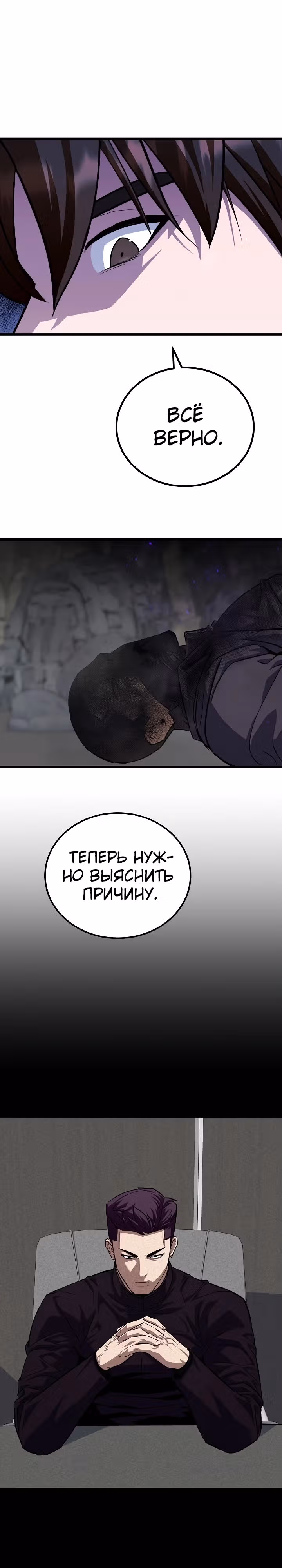 Игрок 1-го уровня — Том 3 · Глава 100, страница 31