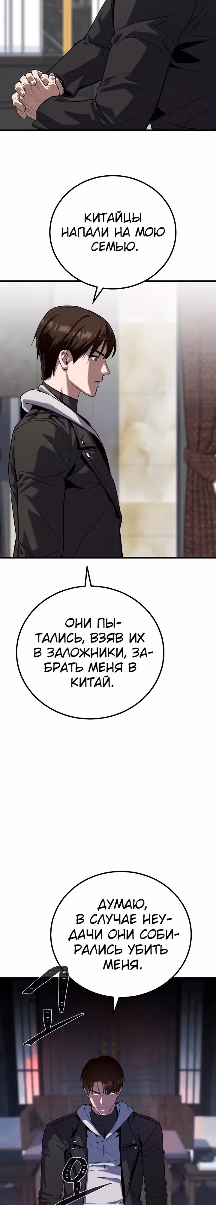 Игрок 1-го уровня — Том 3 · Глава 100, страница 34