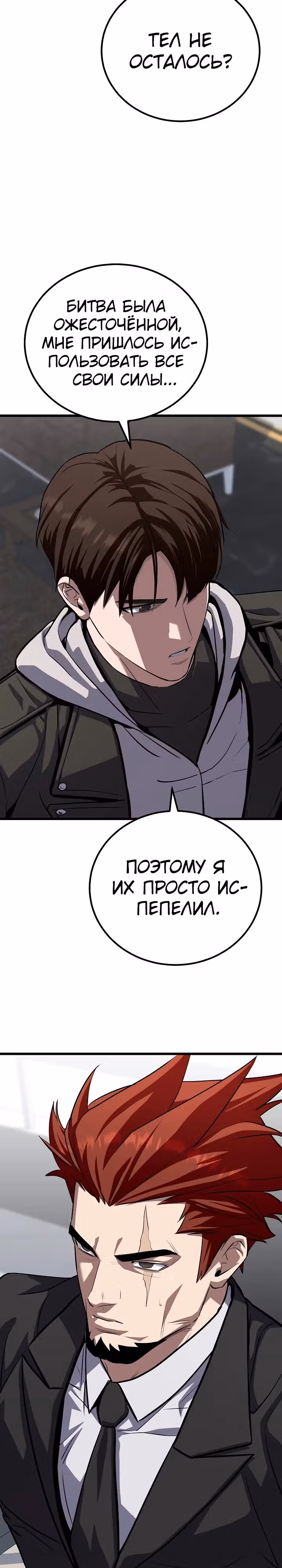 Игрок 1-го уровня — Том 3 · Глава 100, страница 37