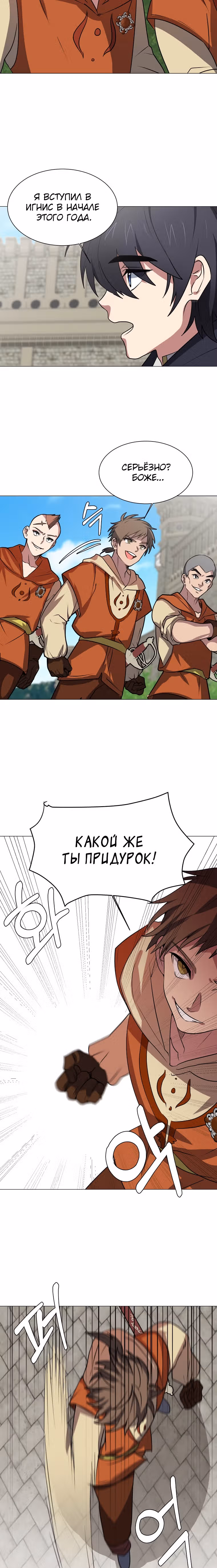 Эстио — Том 2 · Глава 69, страница 17