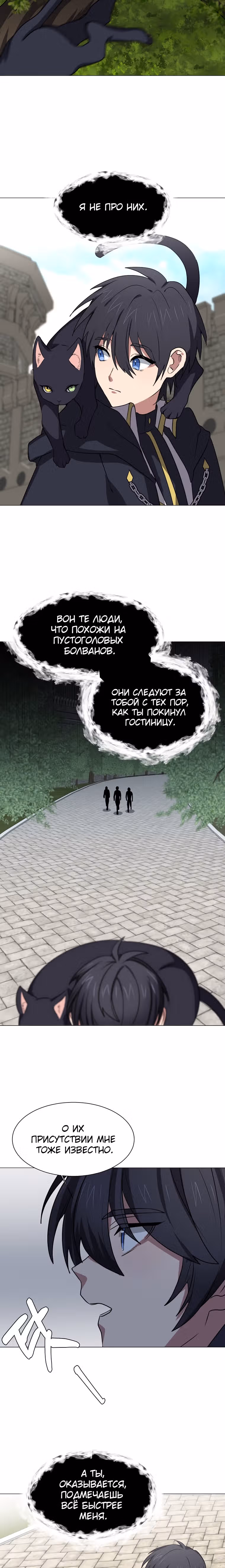 Эстио — Том 2 · Глава 69, страница 7
