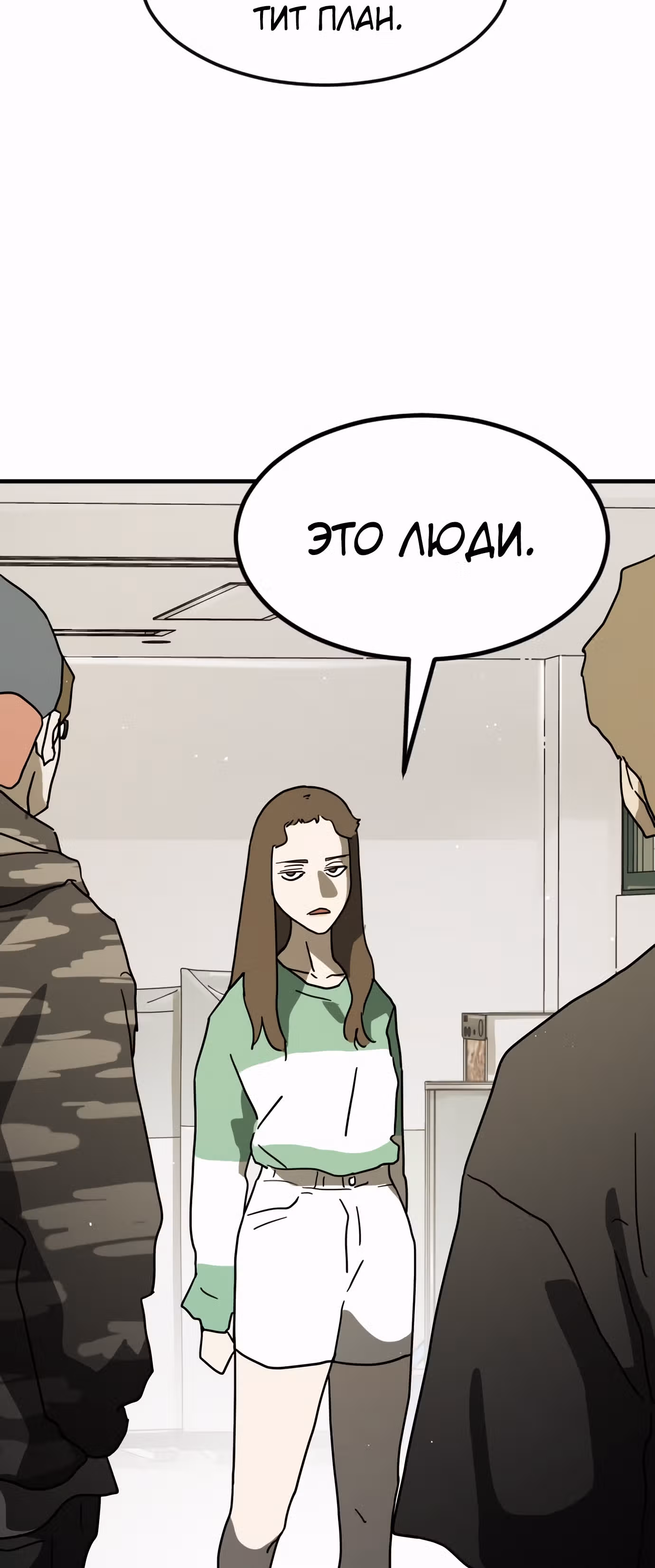 Однажды, Внезапно, в Сеуле — Том 1 · Глава 33, страница 2