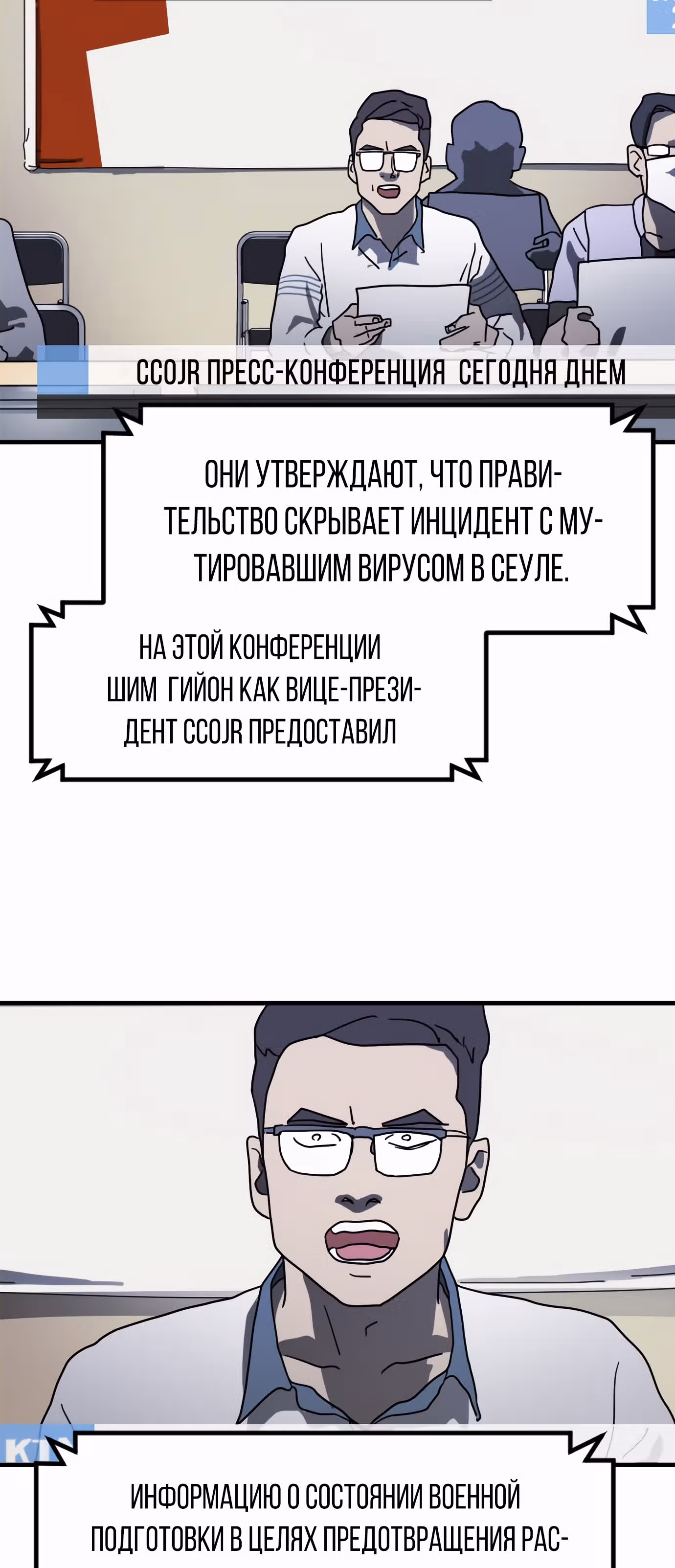 Однажды, Внезапно, в Сеуле — Том 1 · Глава 33, страница 11