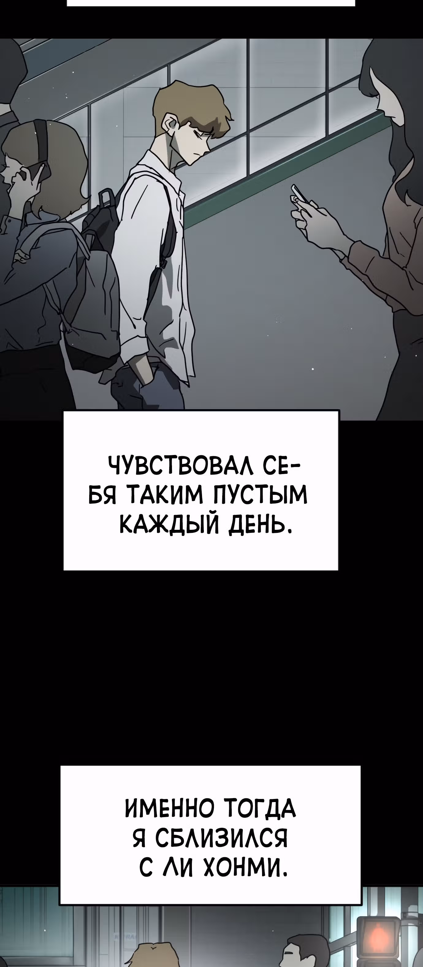 Однажды, Внезапно, в Сеуле — Том 1 · Глава 33, страница 44
