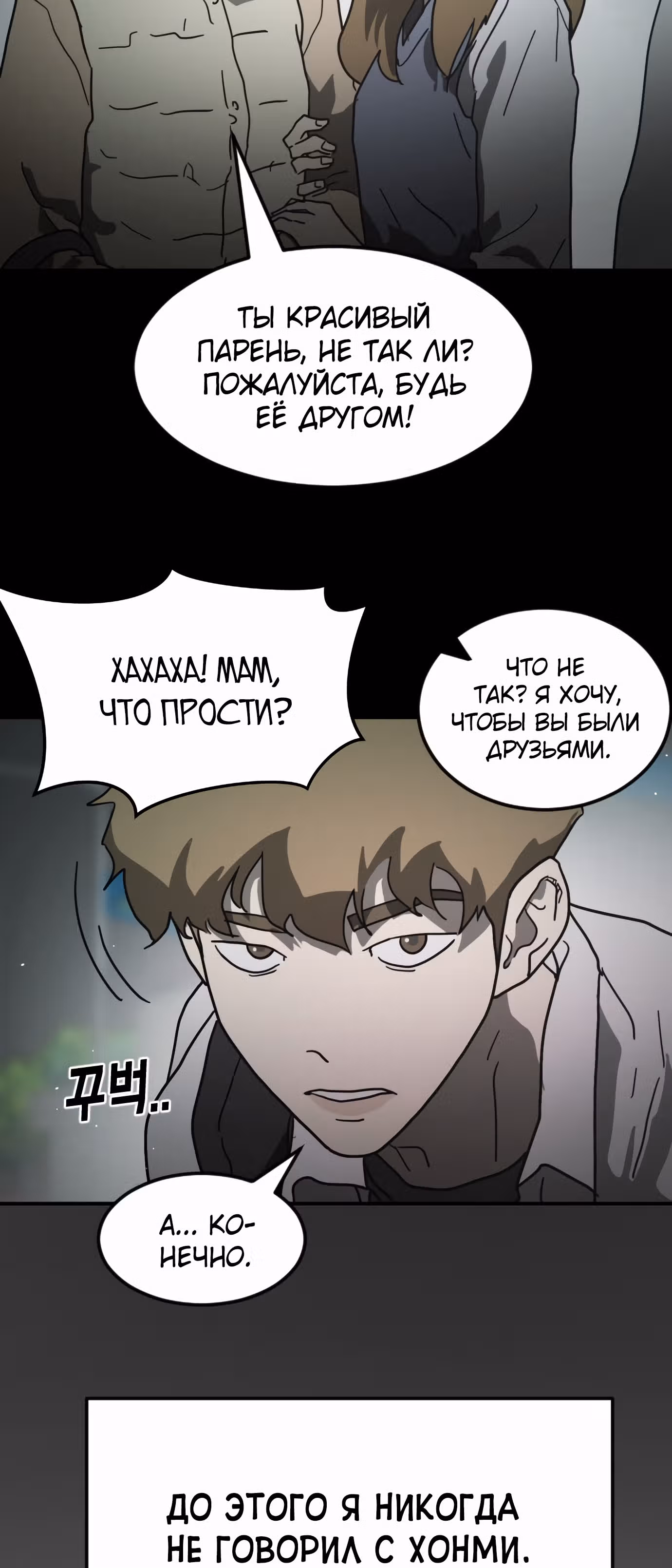 Однажды, Внезапно, в Сеуле — Том 1 · Глава 33, страница 49