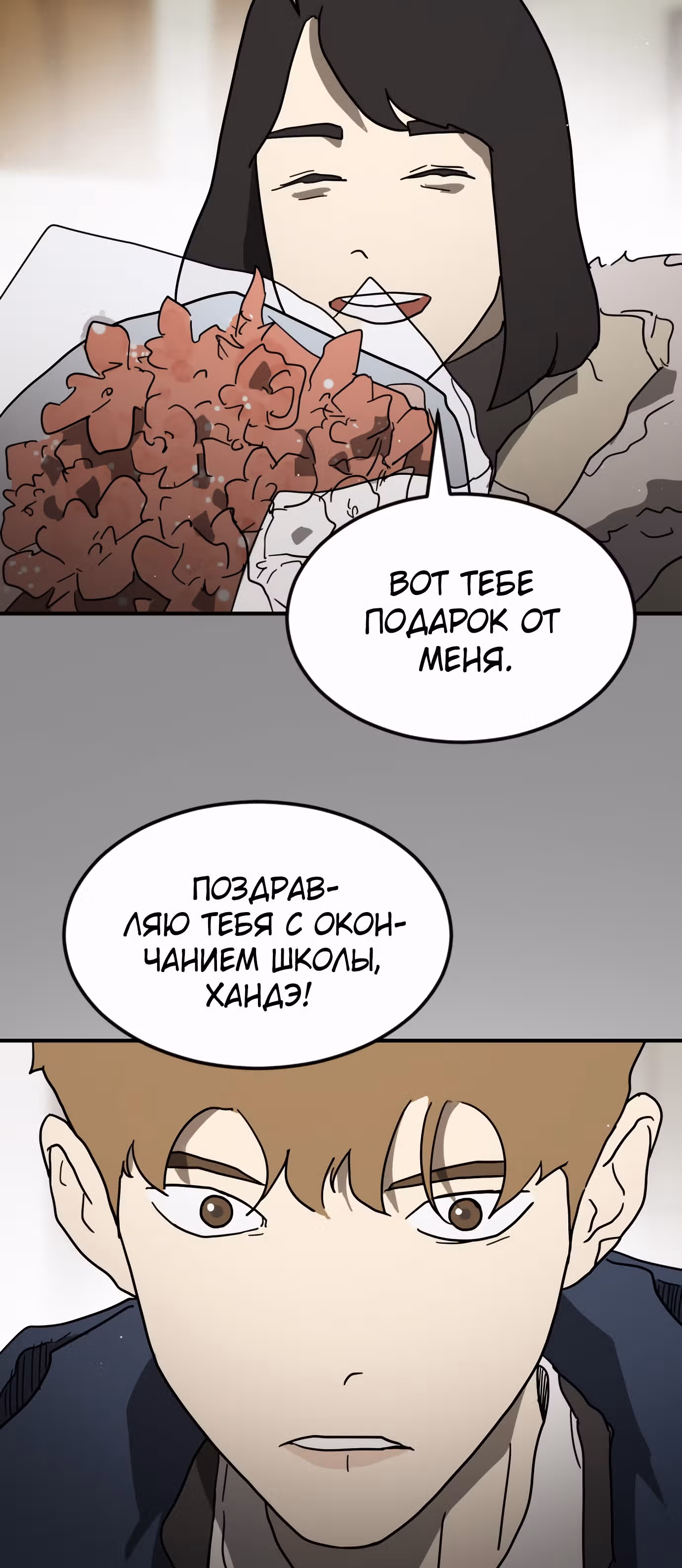 Однажды, Внезапно, в Сеуле — Том 1 · Глава 33, страница 57