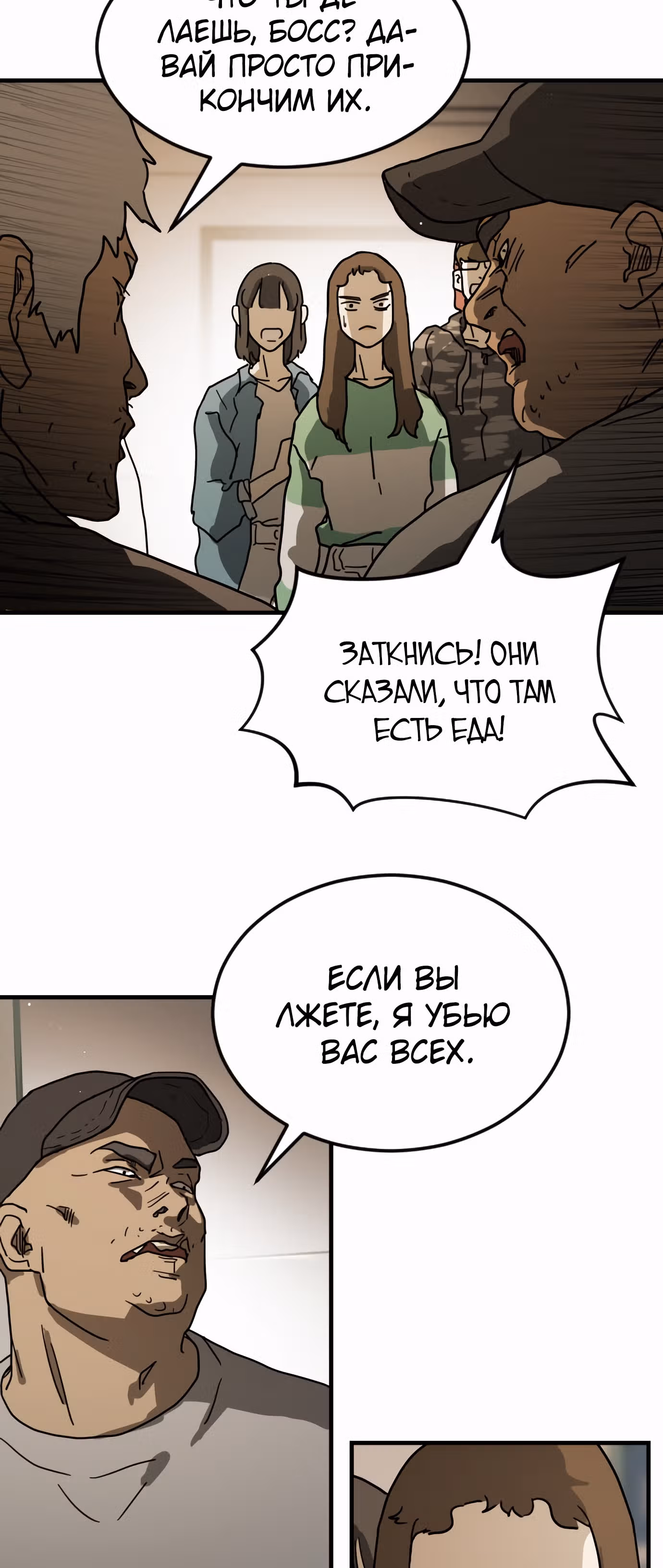 Однажды, Внезапно, в Сеуле — Том 1 · Глава 33, страница 65