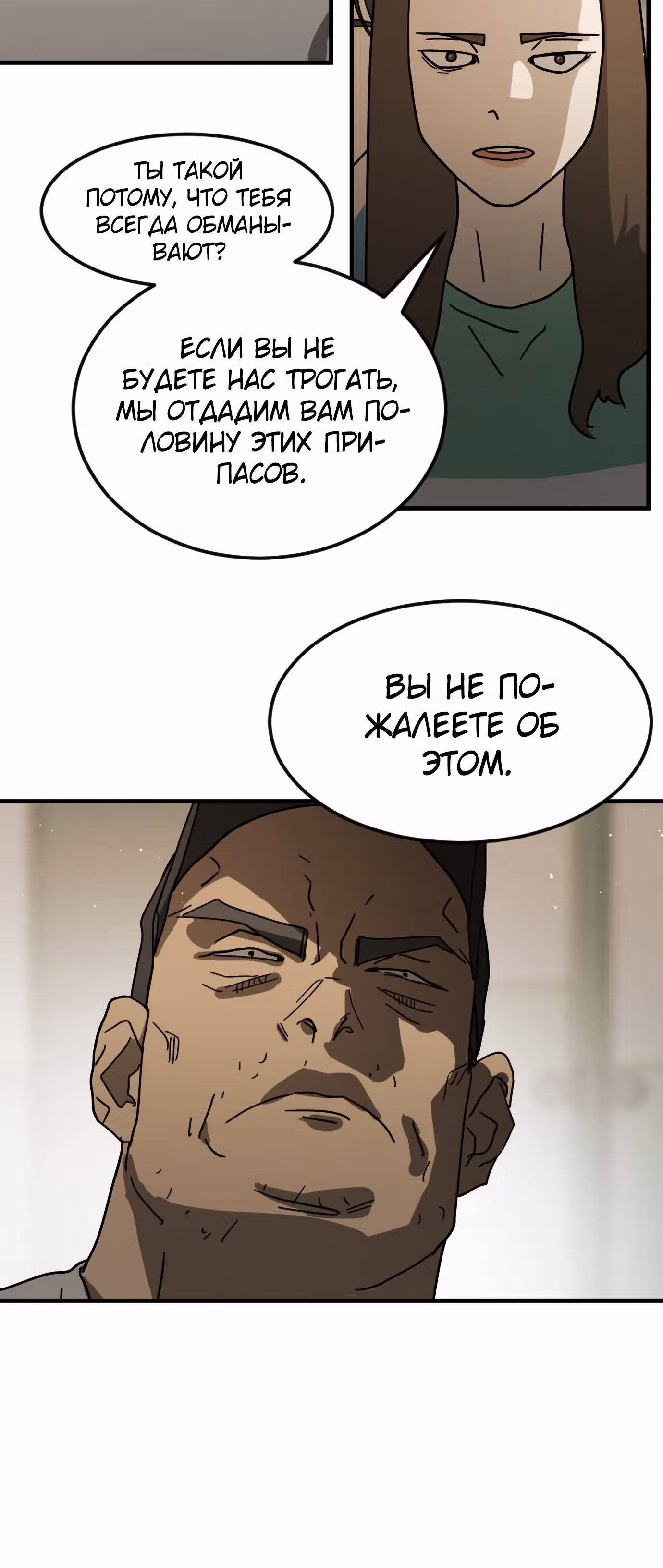 Однажды, Внезапно, в Сеуле — Том 1 · Глава 33, страница 66