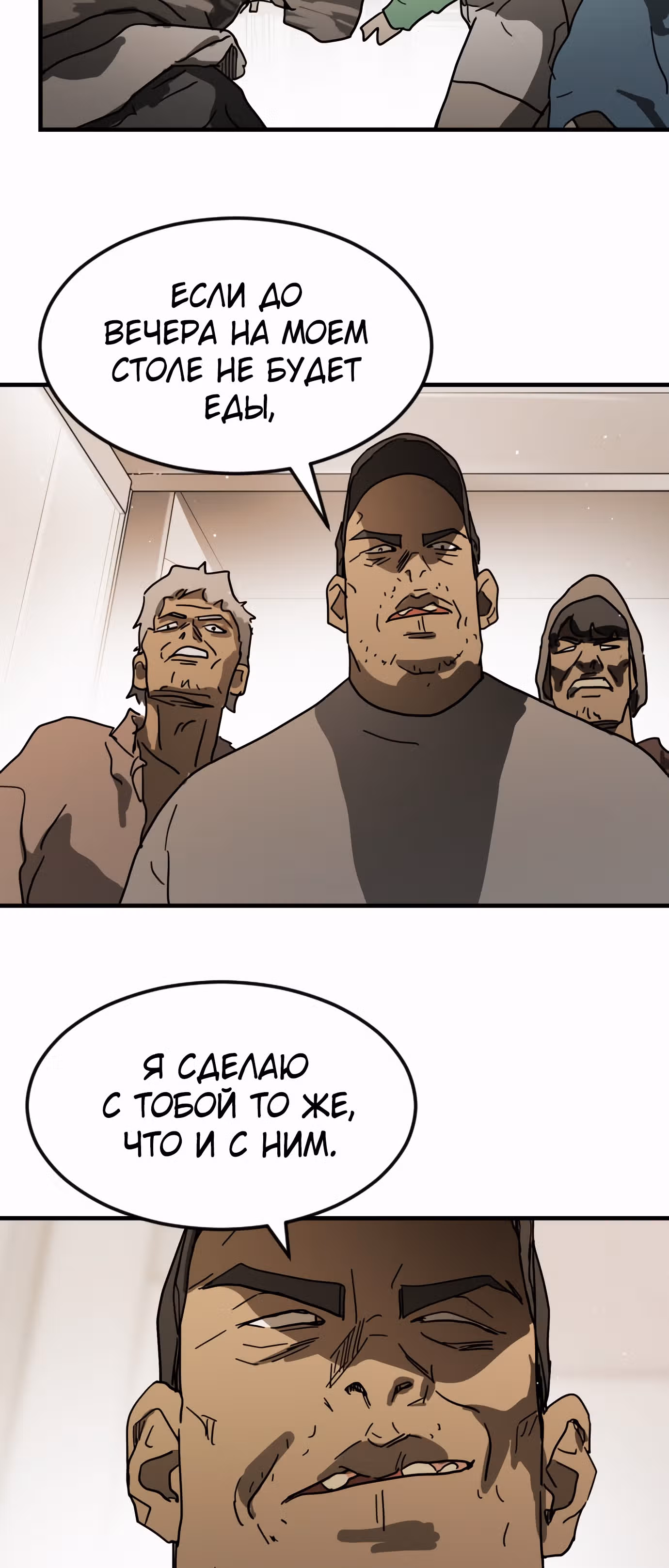 Однажды, Внезапно, в Сеуле — Том 1 · Глава 33, страница 68