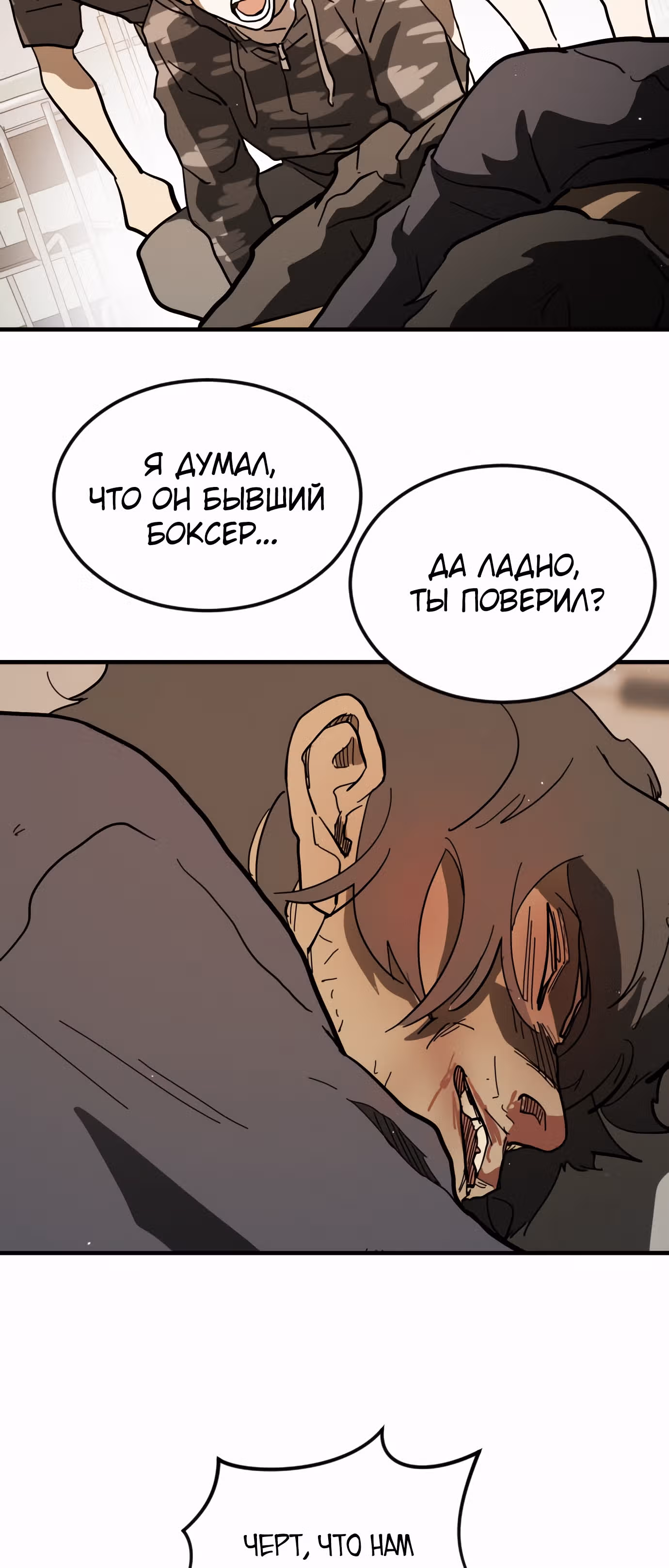 Однажды, Внезапно, в Сеуле — Том 1 · Глава 33, страница 71