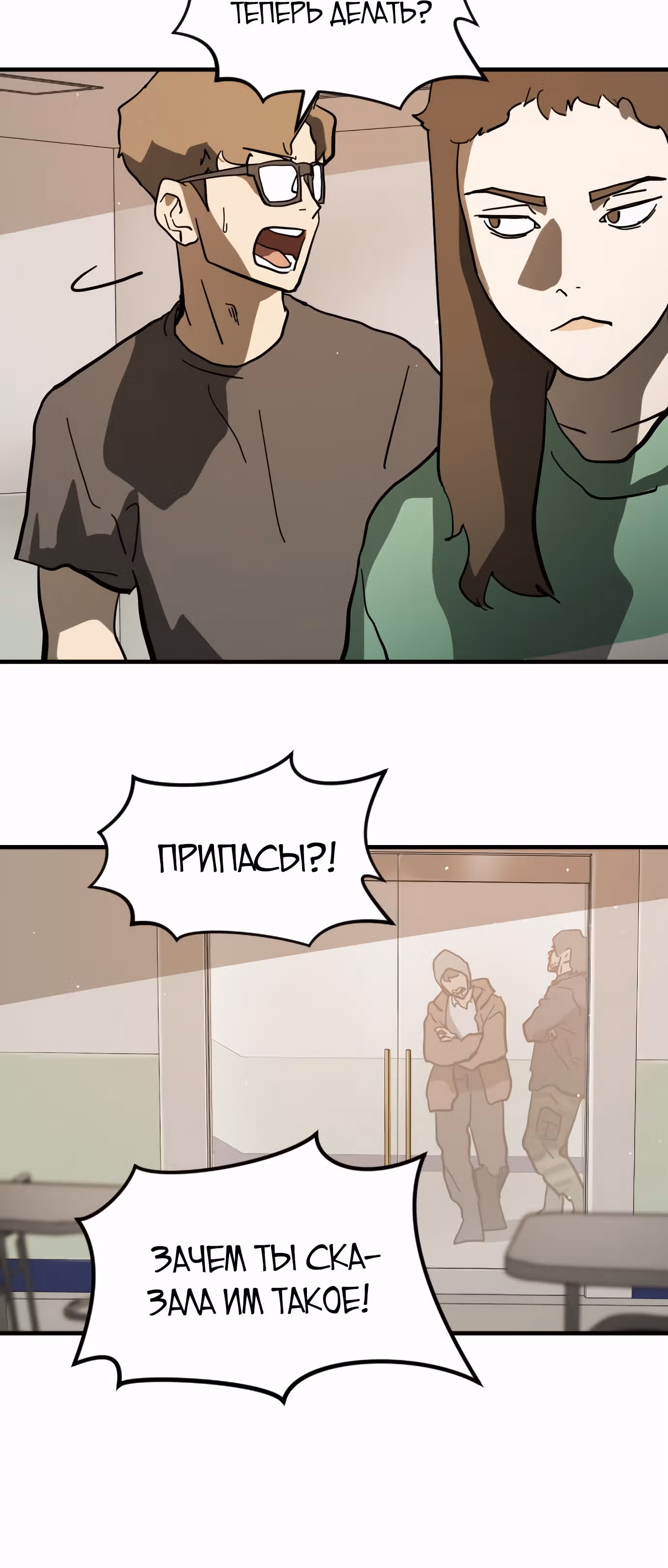 Однажды, Внезапно, в Сеуле — Том 1 · Глава 33, страница 72