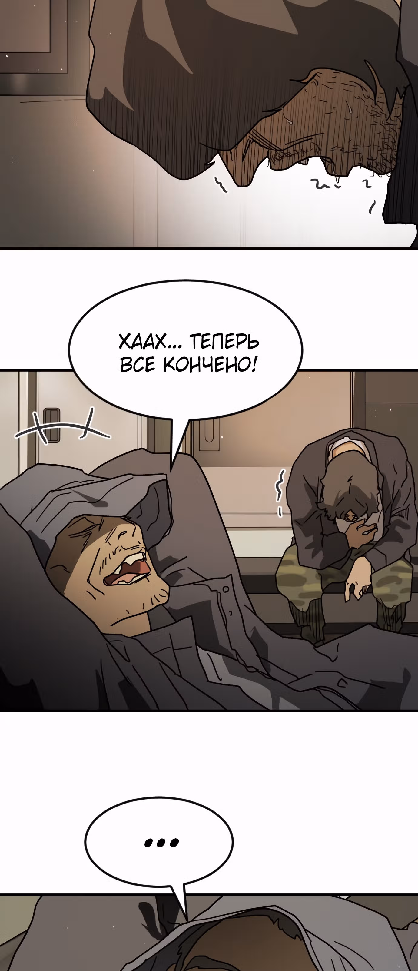 Однажды, Внезапно, в Сеуле — Том 1 · Глава 33, страница 76