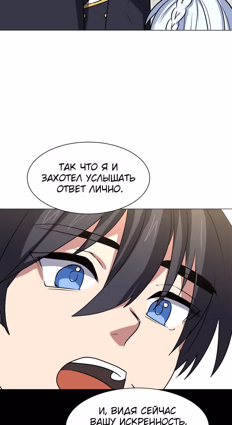 Эстио — Том 2 · Глава 70, страница 19