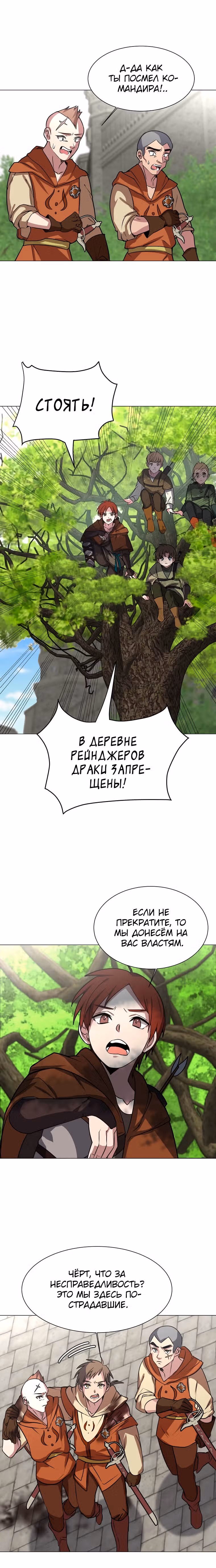 Эстио — Том 2 · Глава 70, страница 3