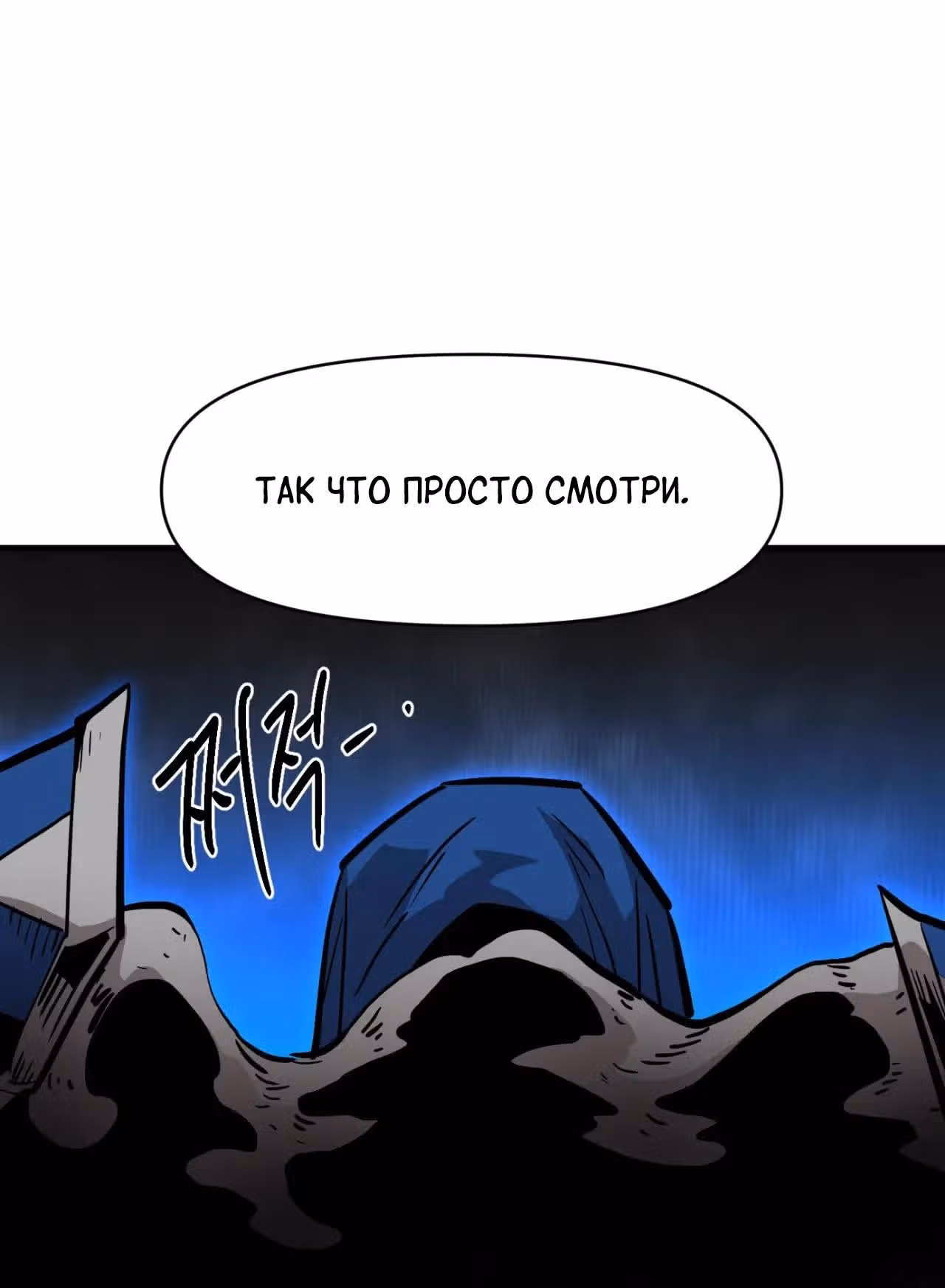 Для меня игра - убийство — Том 2 · Глава 110, страница 15