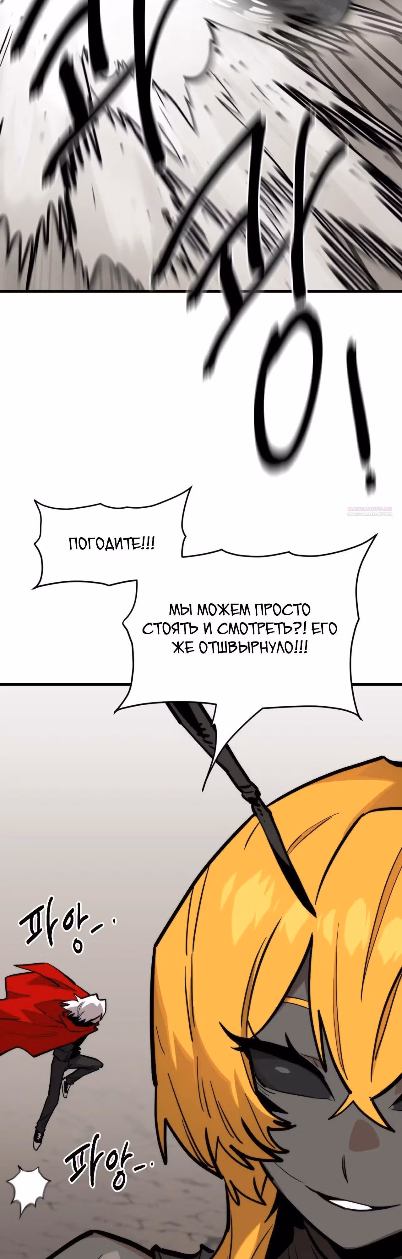 Для меня игра - убийство — Том 2 · Глава 110, страница 26