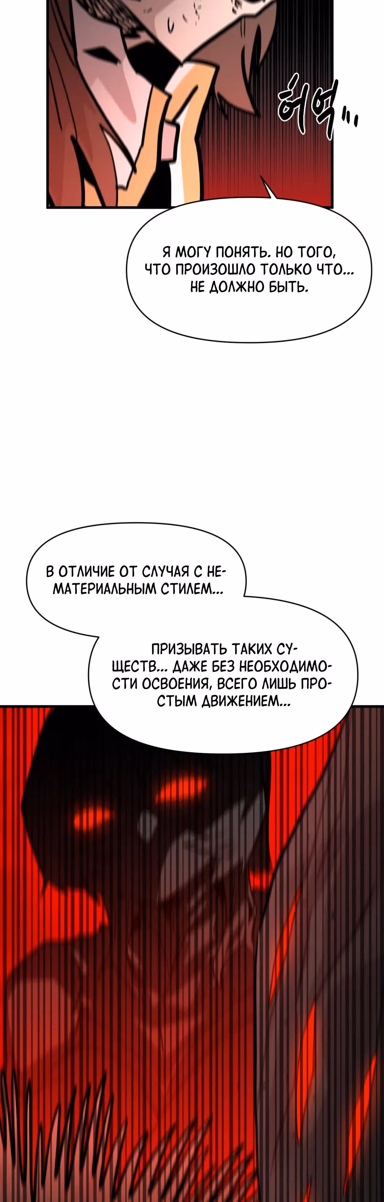 Для меня игра - убийство — Том 2 · Глава 110, страница 40