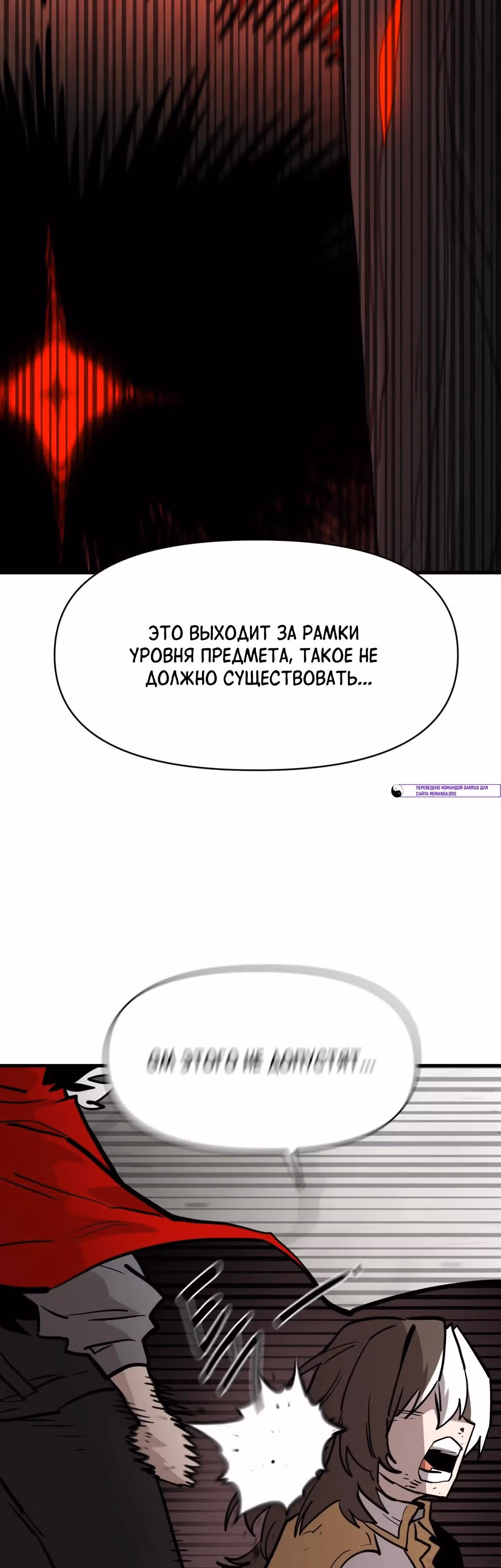 Для меня игра - убийство — Том 2 · Глава 110, страница 41