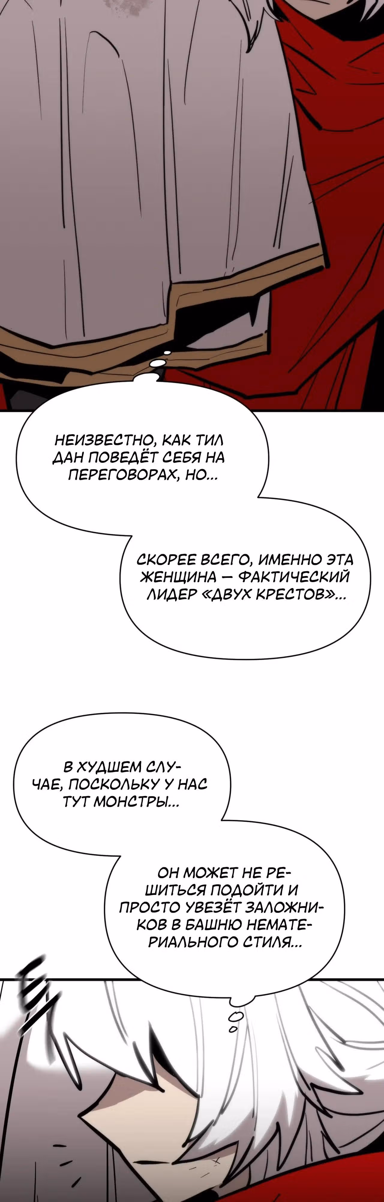 Для меня игра - убийство — Том 2 · Глава 110, страница 43