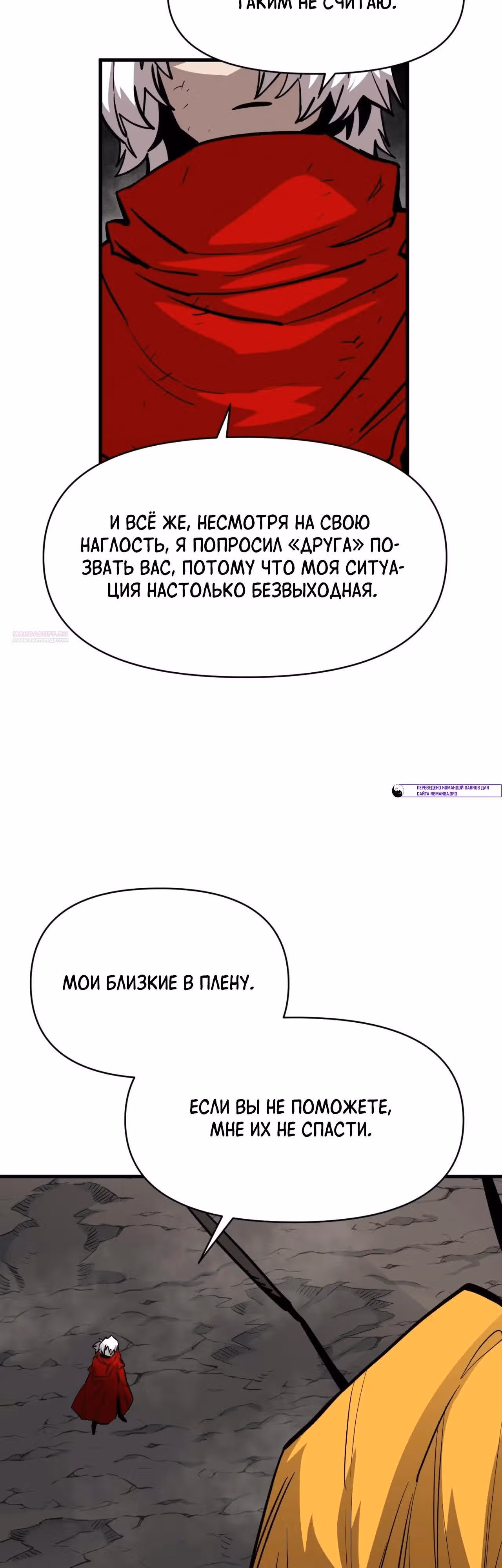 Для меня игра - убийство — Том 2 · Глава 110, страница 10