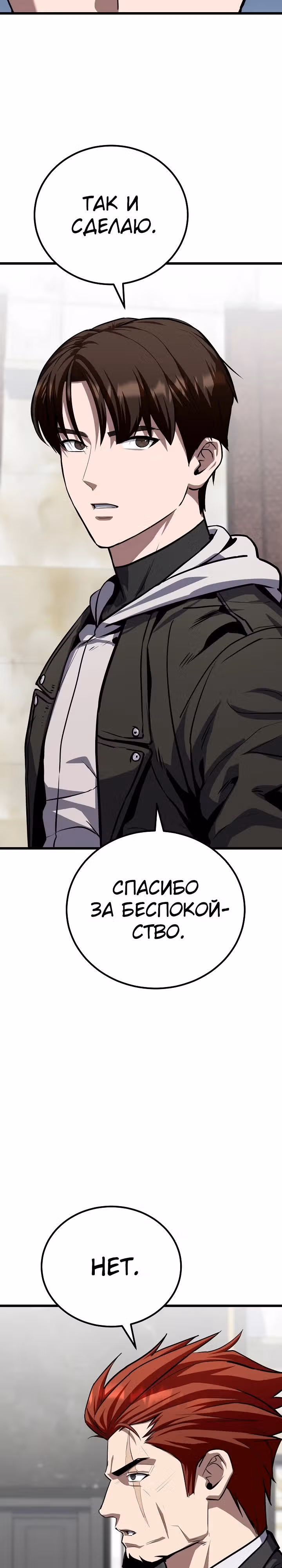 Игрок 1-го уровня — Том 3 · Глава 101, страница 2