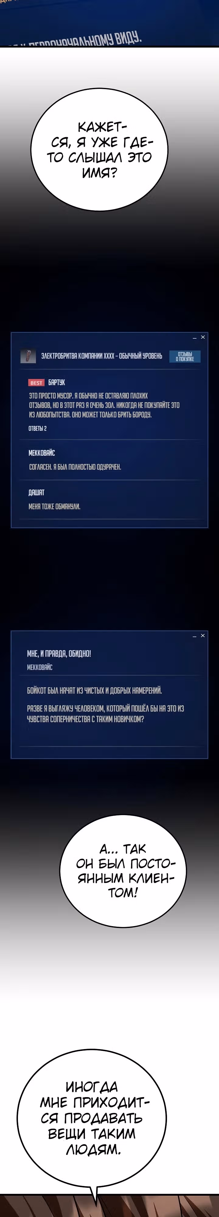 Игрок 1-го уровня — Том 3 · Глава 101, страница 12