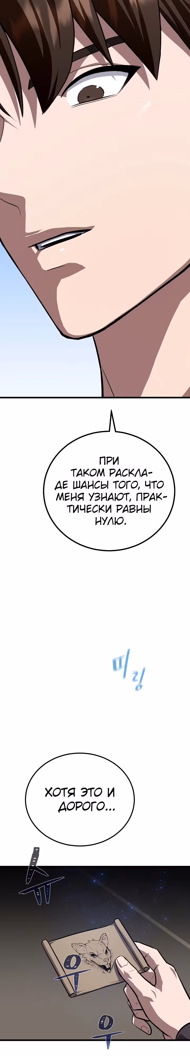 Игрок 1-го уровня — Том 3 · Глава 101, страница 13
