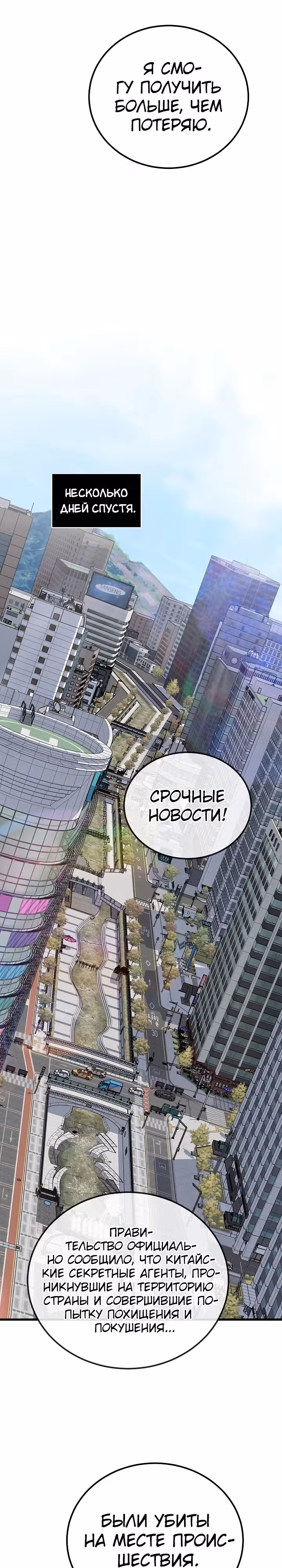 Игрок 1-го уровня — Том 3 · Глава 101, страница 14